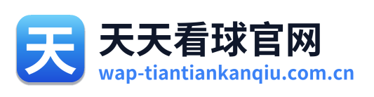 天天看球官网